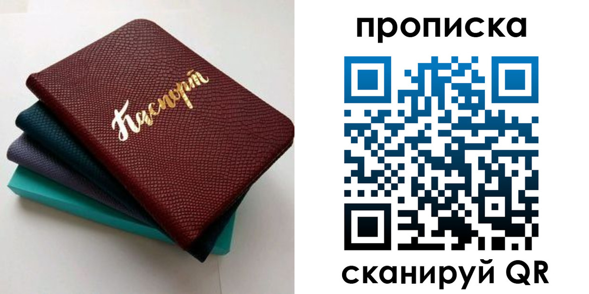 прописка 2025 в Ленинске